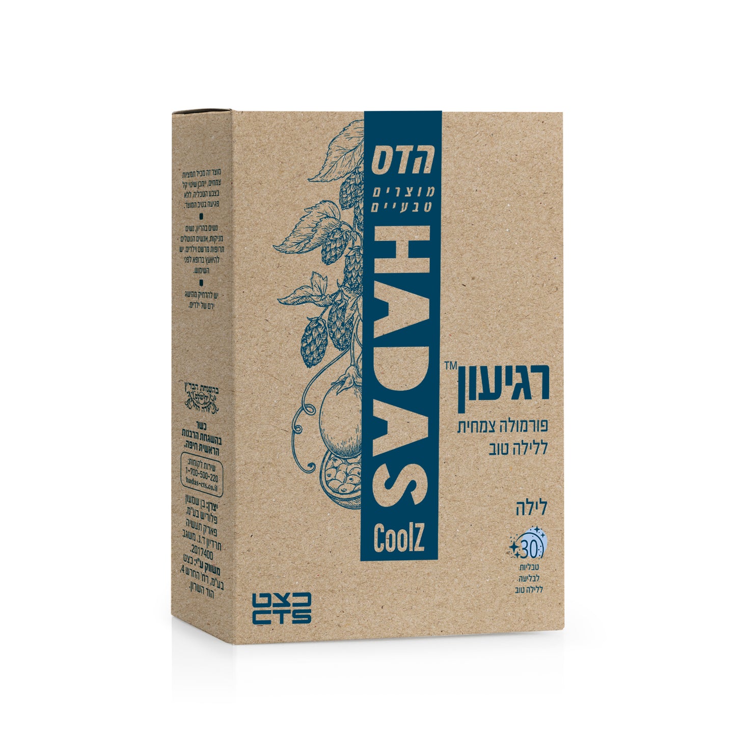 רגיעון לילה - 30 טבליות - הדס