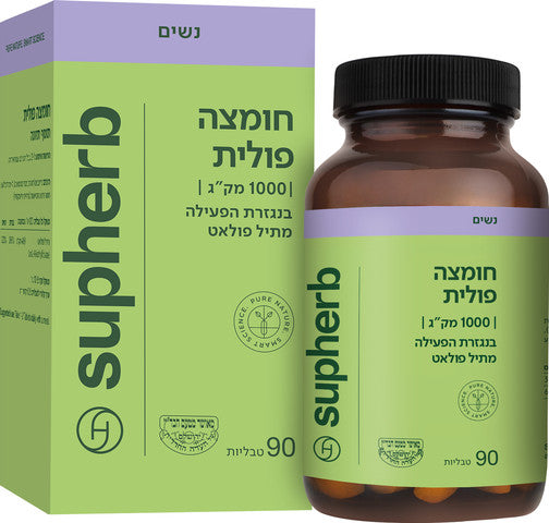 סופהרב - חומצה פולית פולאט 1000 - 90 טבליות