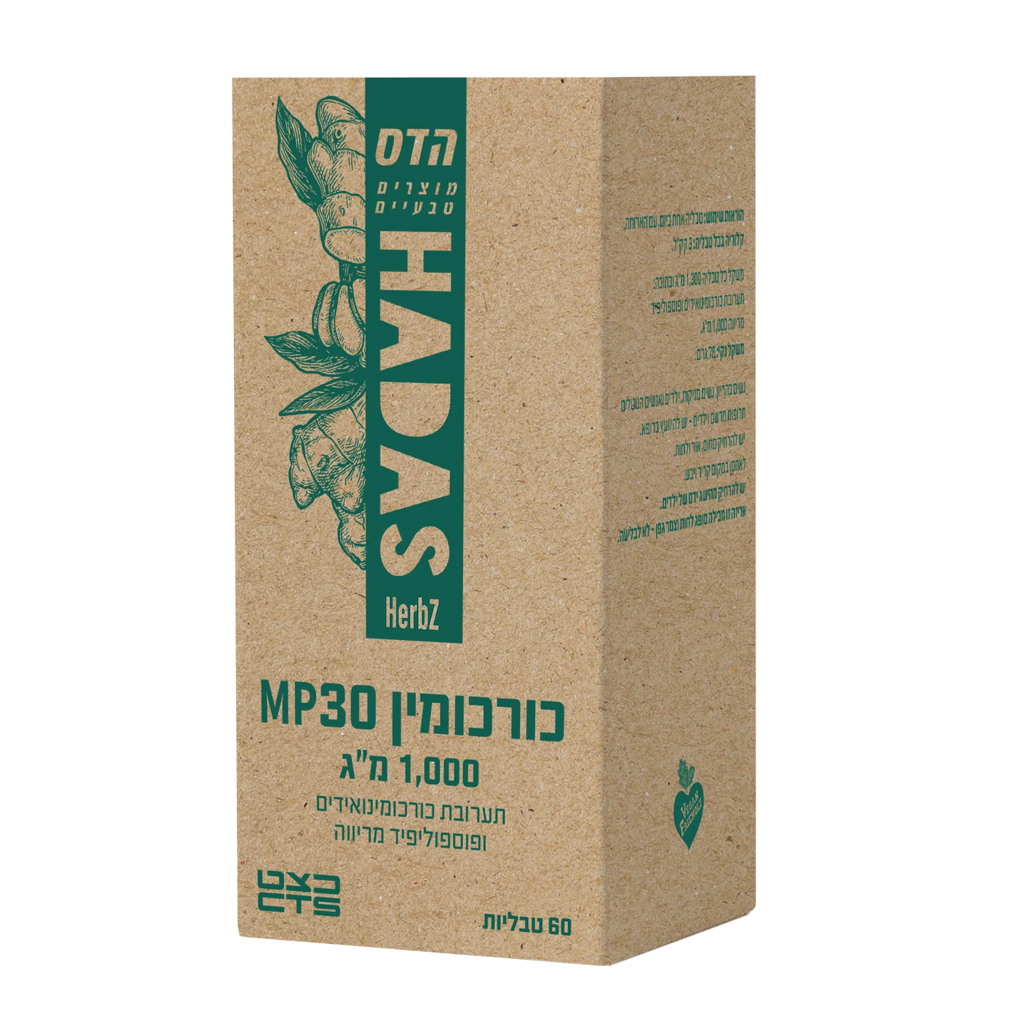 כורכומין MP30 - הדס-כצט - 60 טבליות