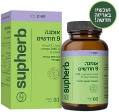 אומגה תשעה חודשים סופהרב 60 כמוסות רכות