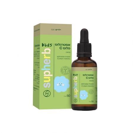 טיפות אסטרגלוס + ויטמין סי 50 מ״ל - סופהרב