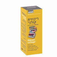ריכוזית קולג' - בנוזל 250 מ"ל
