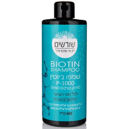 שורשים - שמפו ביוטין - 500 מ"ל