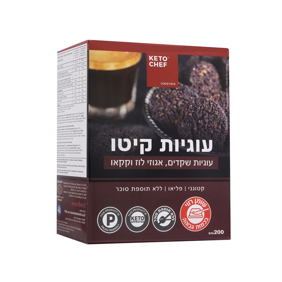 עוגיות קיטו שקדים, אגוזי לוז וקקאו - 200 גרם - קיטו שף