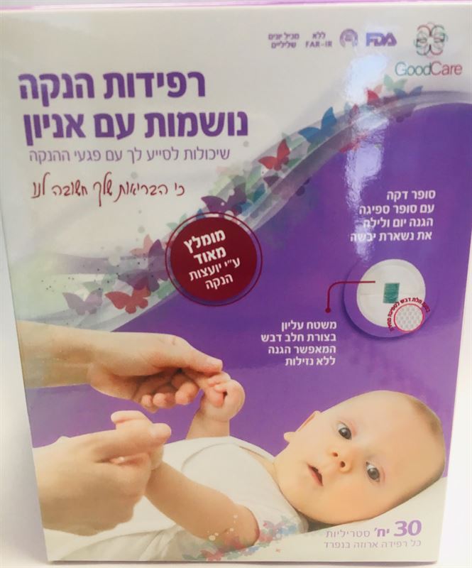 רפידות הנקה נושמות עם אניון 30 יחידות סטריליות Good Care