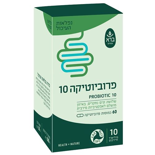 פרוביוטיקה 10 - ברא - 60 כמוסות