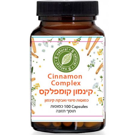 בי נטורל - קינמון קומפלקס - 100 כמוסות