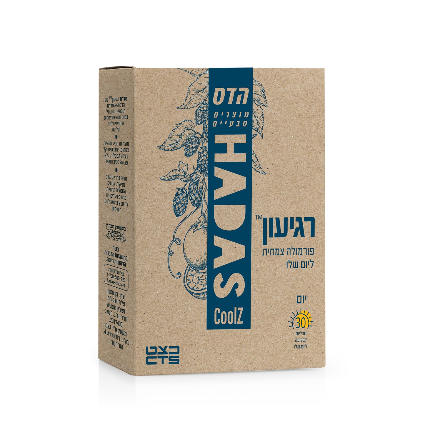 רגיעון יום 30 טבליות הדס