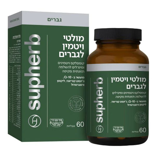 מולטי ויטמין לגברים - סופהרב - 60 כמוסות