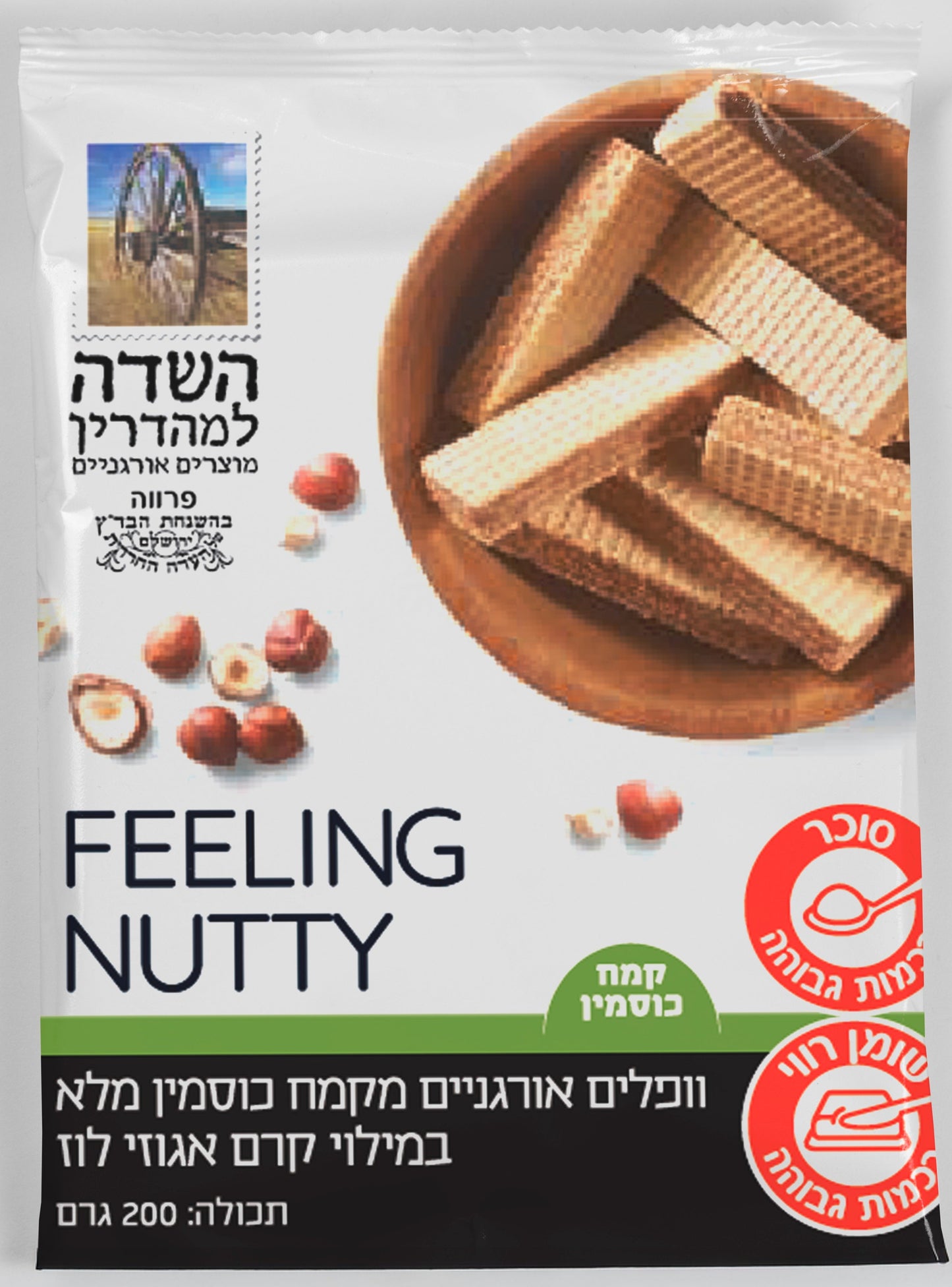 השדה - וופלים אורגניים מקמח כוסמין מלא במילוי קרם אגוזי לוז - 200 גרם