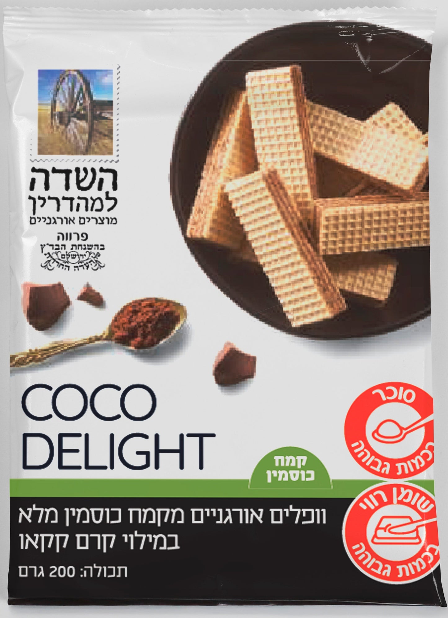 השדה - וופלים אורגניים מקמח כוסמין מלא במילוי קרם קקאו - 200 גרם