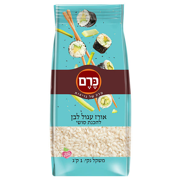 כרם - אורז עגול לסושי - 1 ק"ג