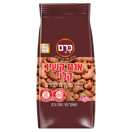 כרם - אגוז קשיו קלוי