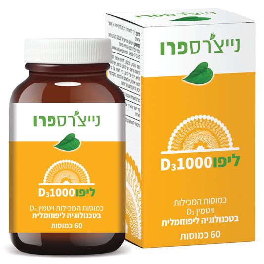 נייצרס פרו - ליפו ויטמין D 1000 - 60 כמוסות