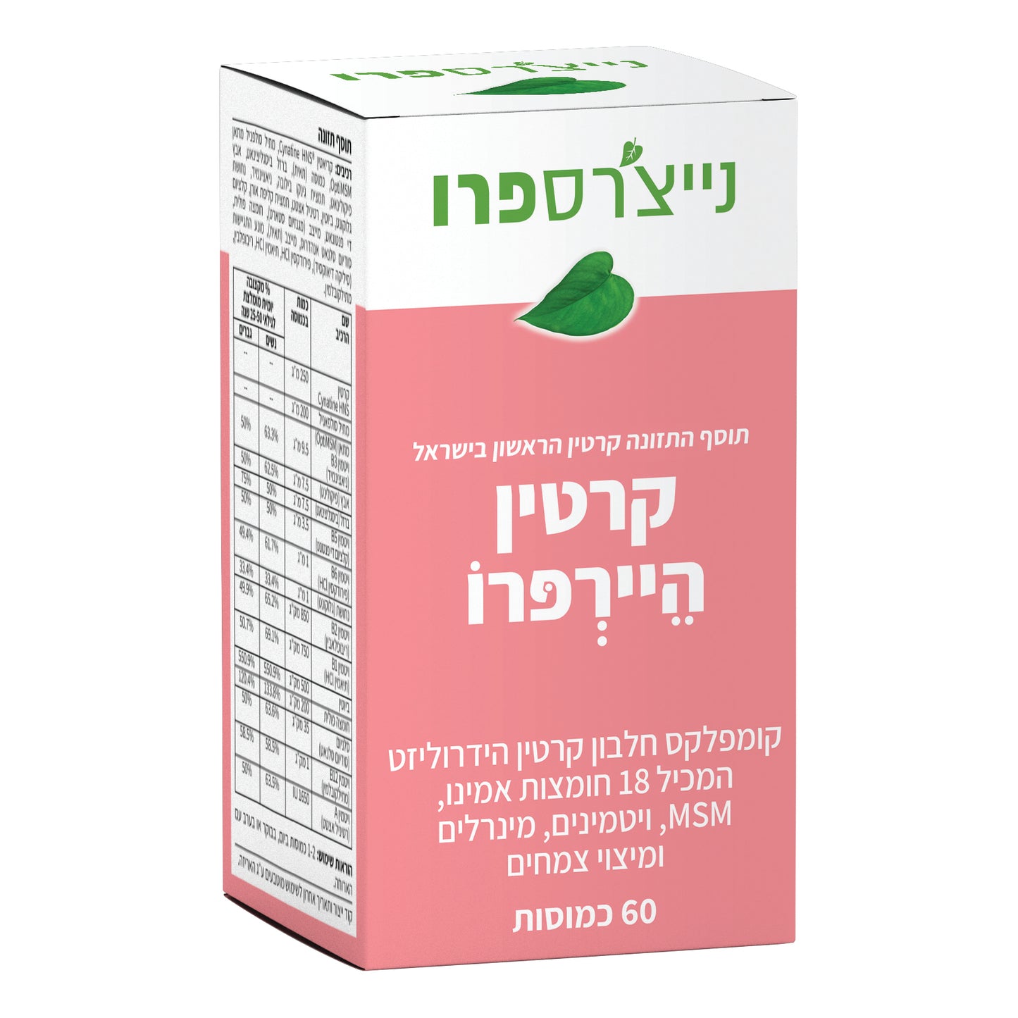 נייצרס פרו - קרטין היירפרו - 60 כמוסות