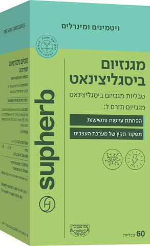 סופהרב - מגנזיום ביס גליצינאט - 60 טבליות
