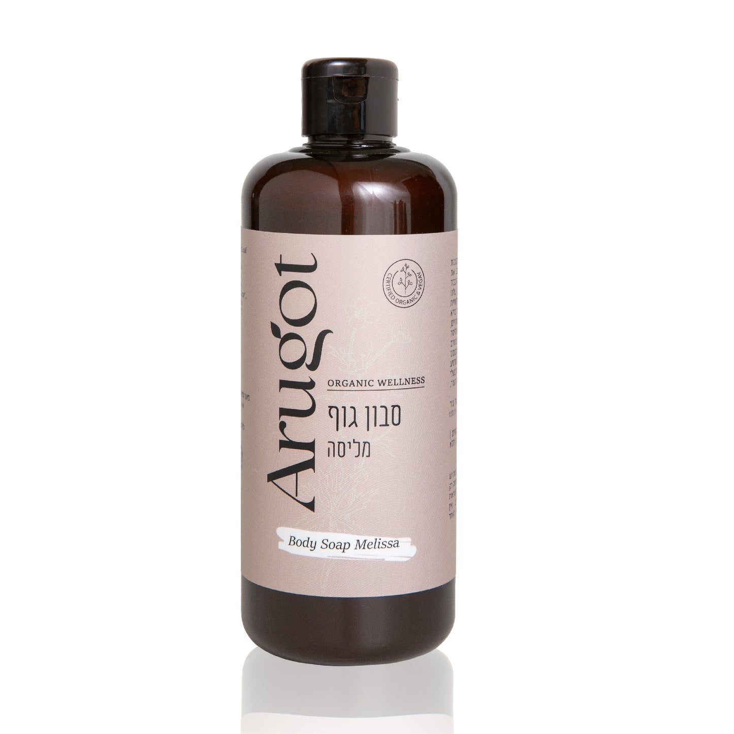 ערוגות - סבון גוף אורגני מליסה - 500 מ”ל