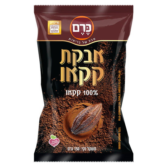 אבקת קקאו טבעי כרם - 150 גר