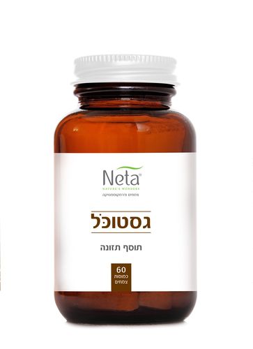 גסטוכל מערכת העיכול 60 כמוסות נטע