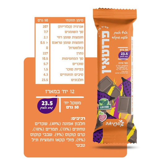 חטיף חלבון טבעוני בטעם שוקולד - פנגאיה - 60 גרם