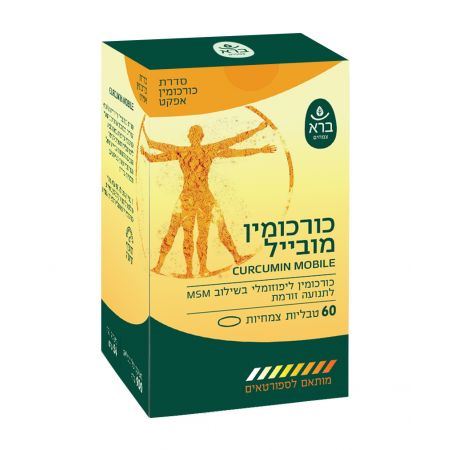 כורכומין מובייל - ברא - 60 טבליות