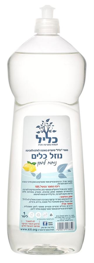 כליל - נוזל כלים אקולוגי בניחוח לימון - 1 ליטר