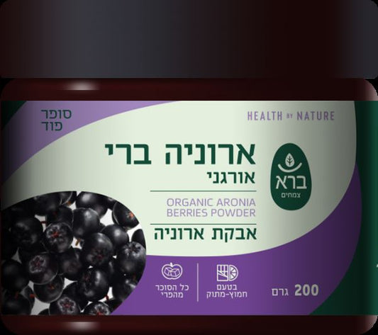 ברא צמחים - אבקת ארוניה ברי אורגנית - 200 גרם