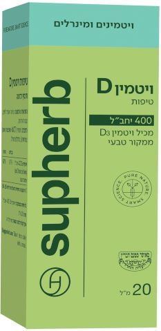 טיפות ויטמין D3-400 מכיל 20 מ״ל - סופהרב