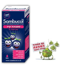 סמבוכל לילדים SAMBUCOL בקבוק חסכוני 230 מ'ל