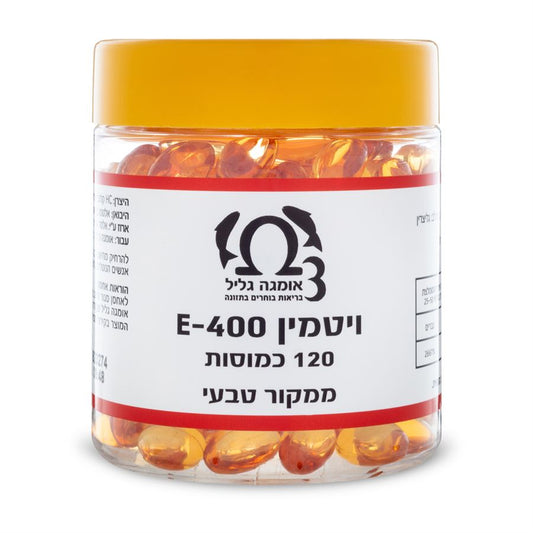 ויטמין E 400 מכיל 120 כמוסות - אומגה גליל