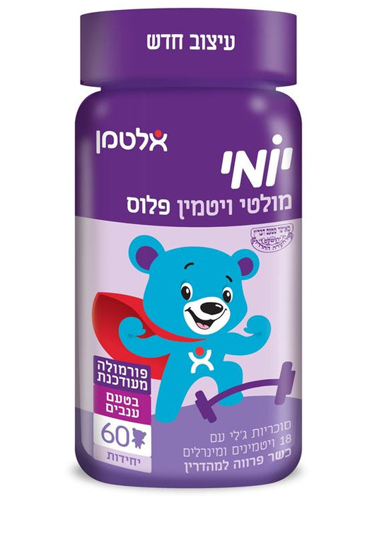 יומי פלוס מולטי ויטמין 60 דובונים - אלטמן