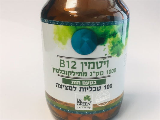 ויטמין B12 מתילקובאלאמין 1000 מק"ג 100 טבליות ד"ר גרין