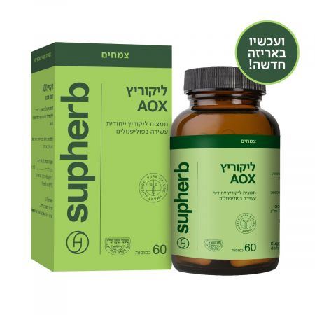 ליקוריץ AOX סופהרב 60 כמוסות