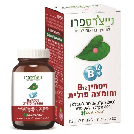 ויטמין B12 וחומצה פולית - נייצ'רס פרו - 60 טבליות למציצה