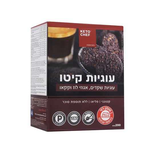 עוגיות קיטו שקדים, אגוזי לוז וקקאו - 200 גרם - קיטו שף