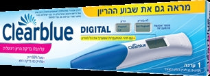 clear blue בדיקת הריון ביתית דיגיטלית