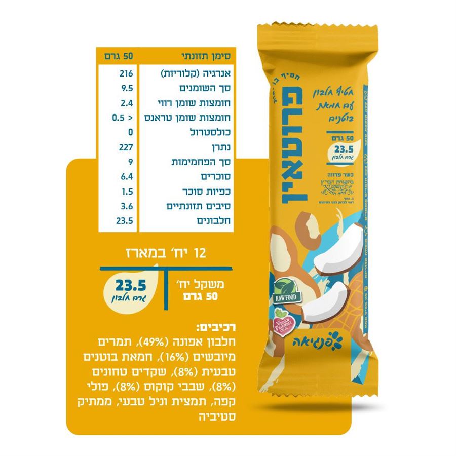 חטיף חלבון טבעוני בטעם חמאת בוטנים - פנגאיה - 60 גר'