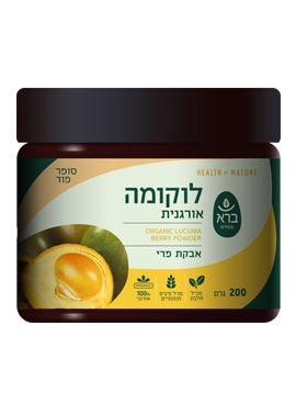 לוקומה אורגנית - ברא צמחים - 200 גרם