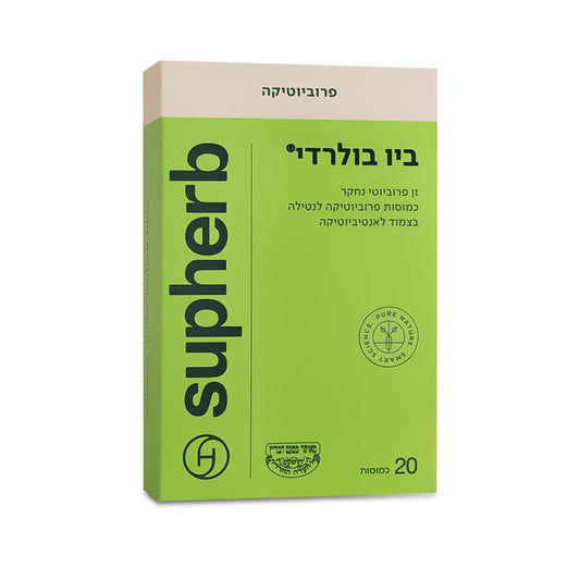 ביו בולרדי - סופהרב - 20 כמוסות