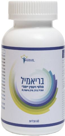 בריאמיל מולטי ויטמין - ארימיל - 60 טבליות